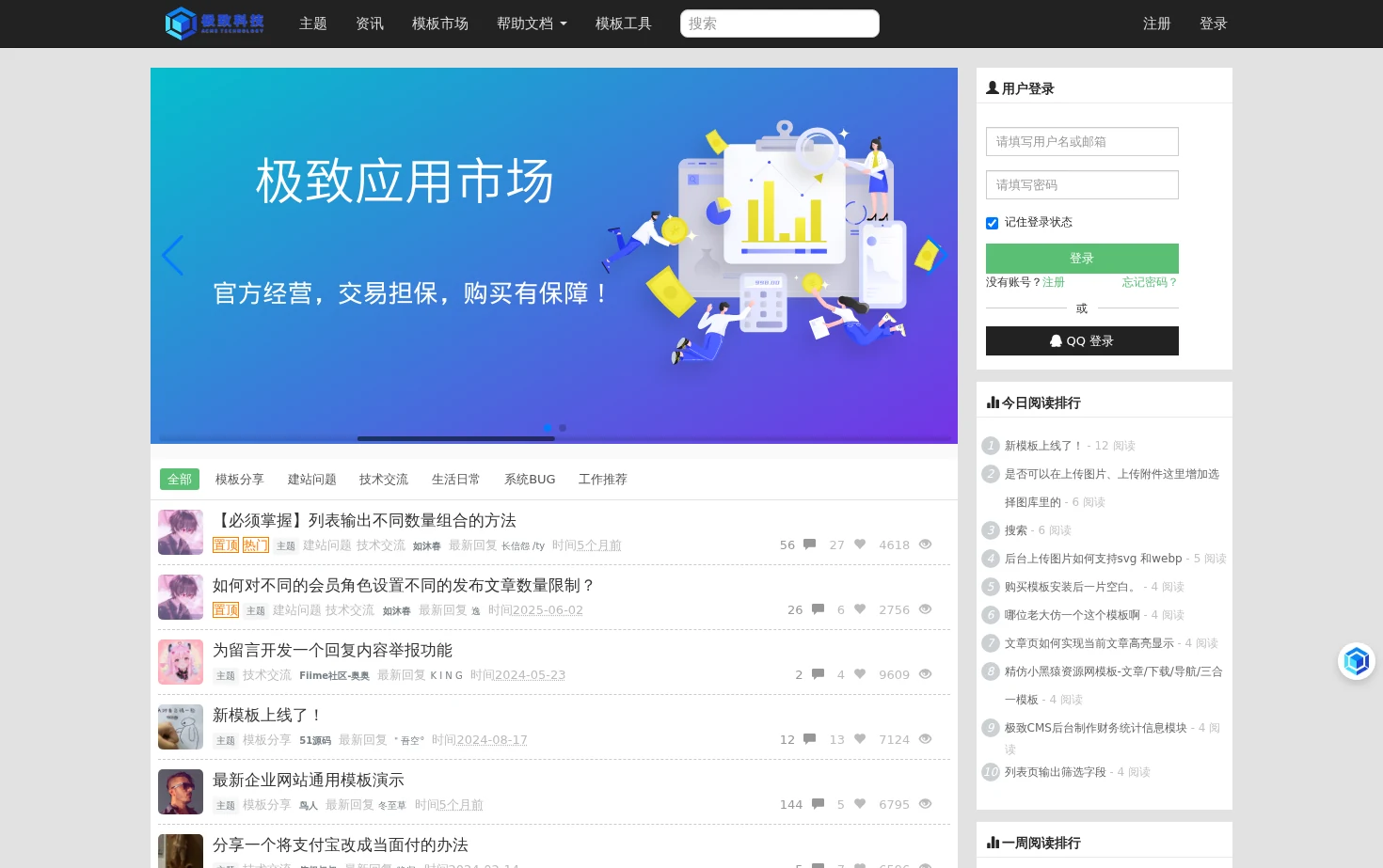 极致CMS 页面快照